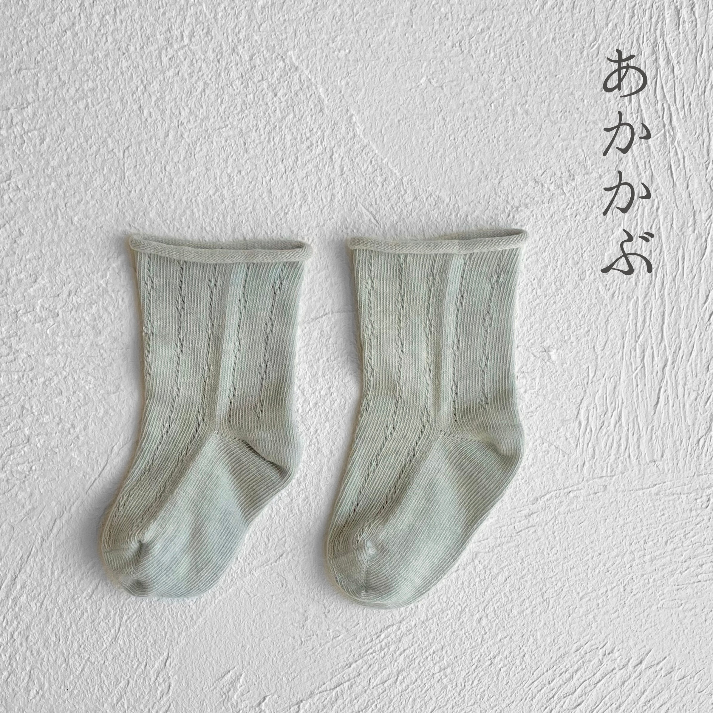オーガニックコットン フードテキスタイル ベビーソックス 10-12cm