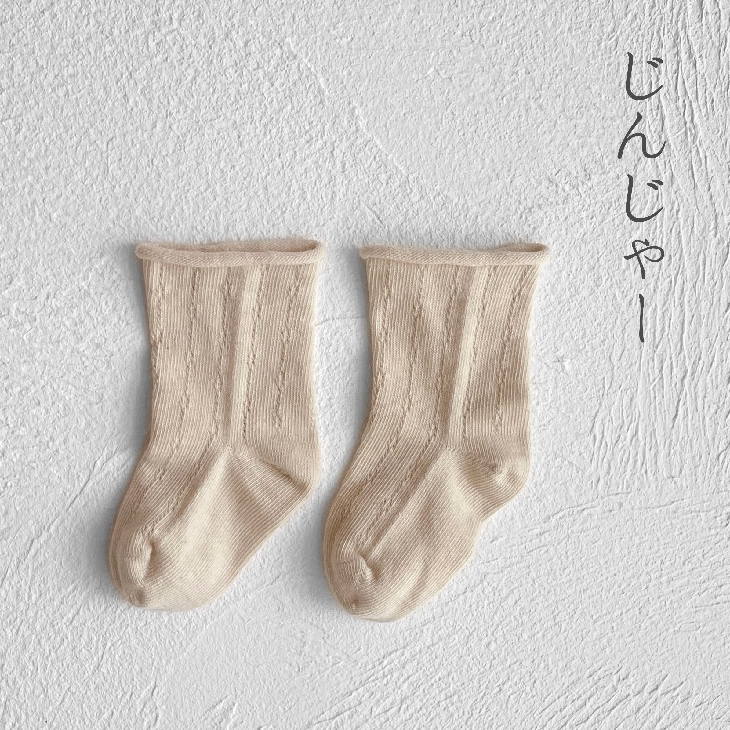 オーガニックコットン フードテキスタイル ベビーソックス 10-12cm
