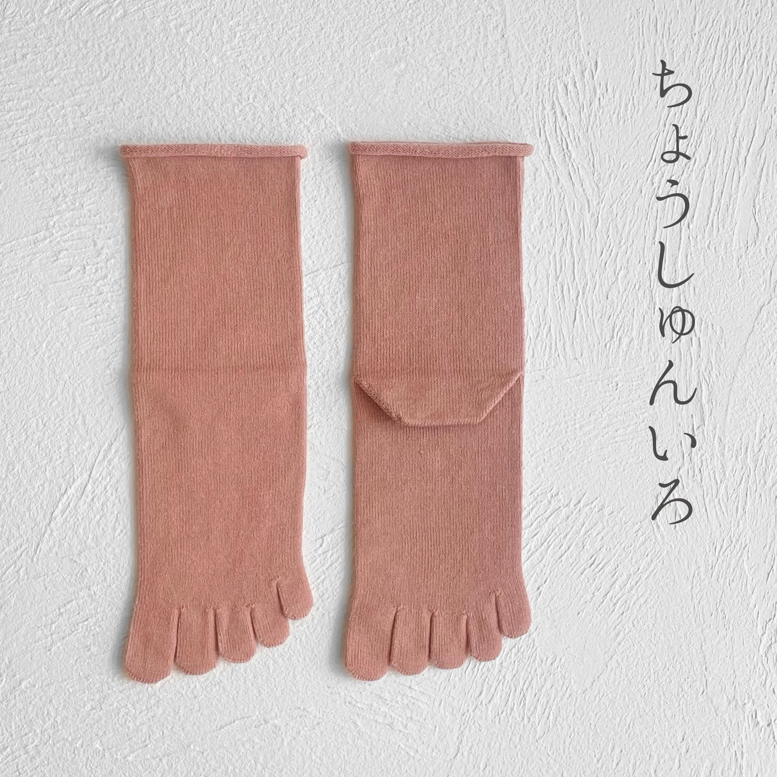 オーガニックコットン 履口ゆったり クルー丈 5本指ソックス　23-25cm