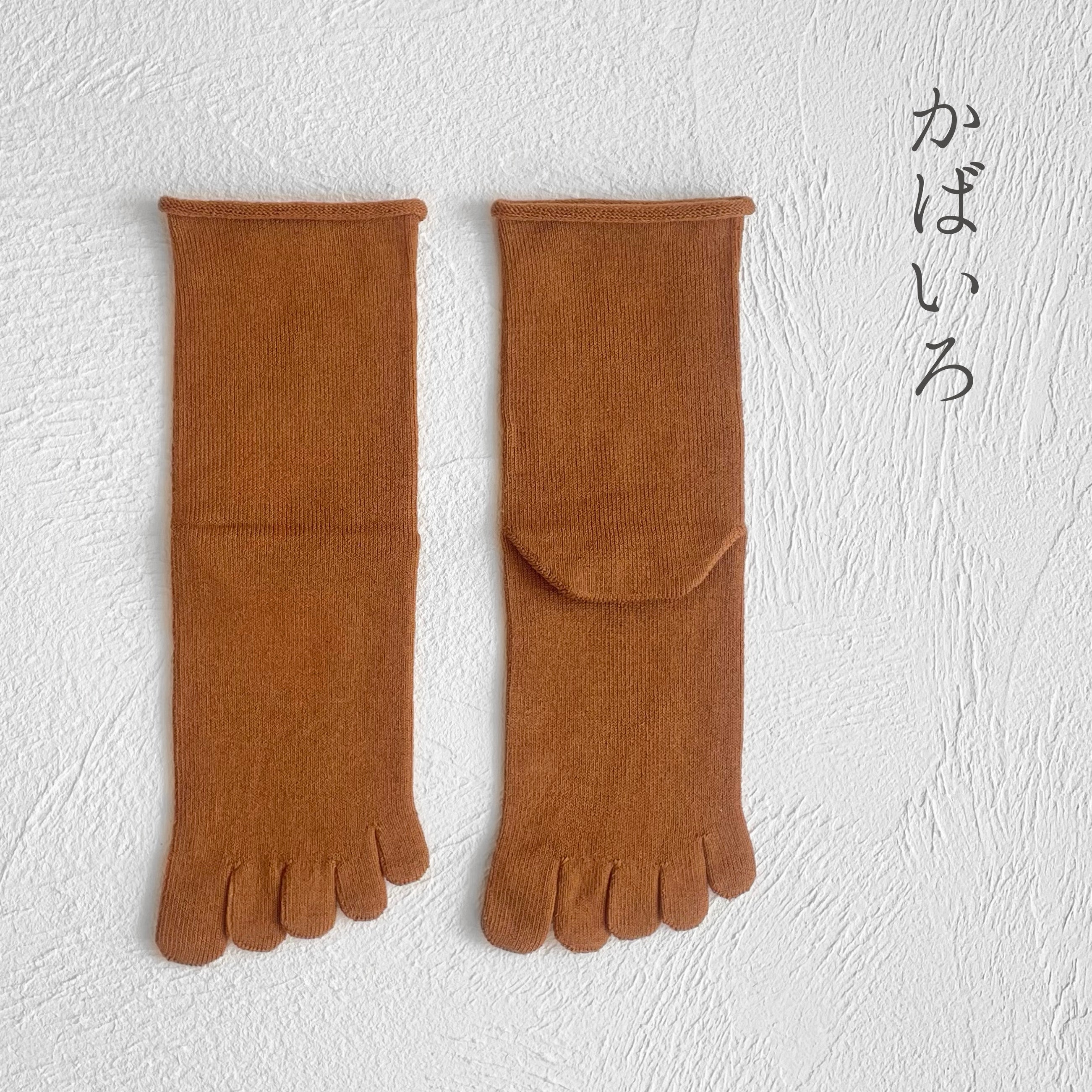 オーガニックコットン 履口ゆったり クルー丈 5本指ソックス　23-25cm