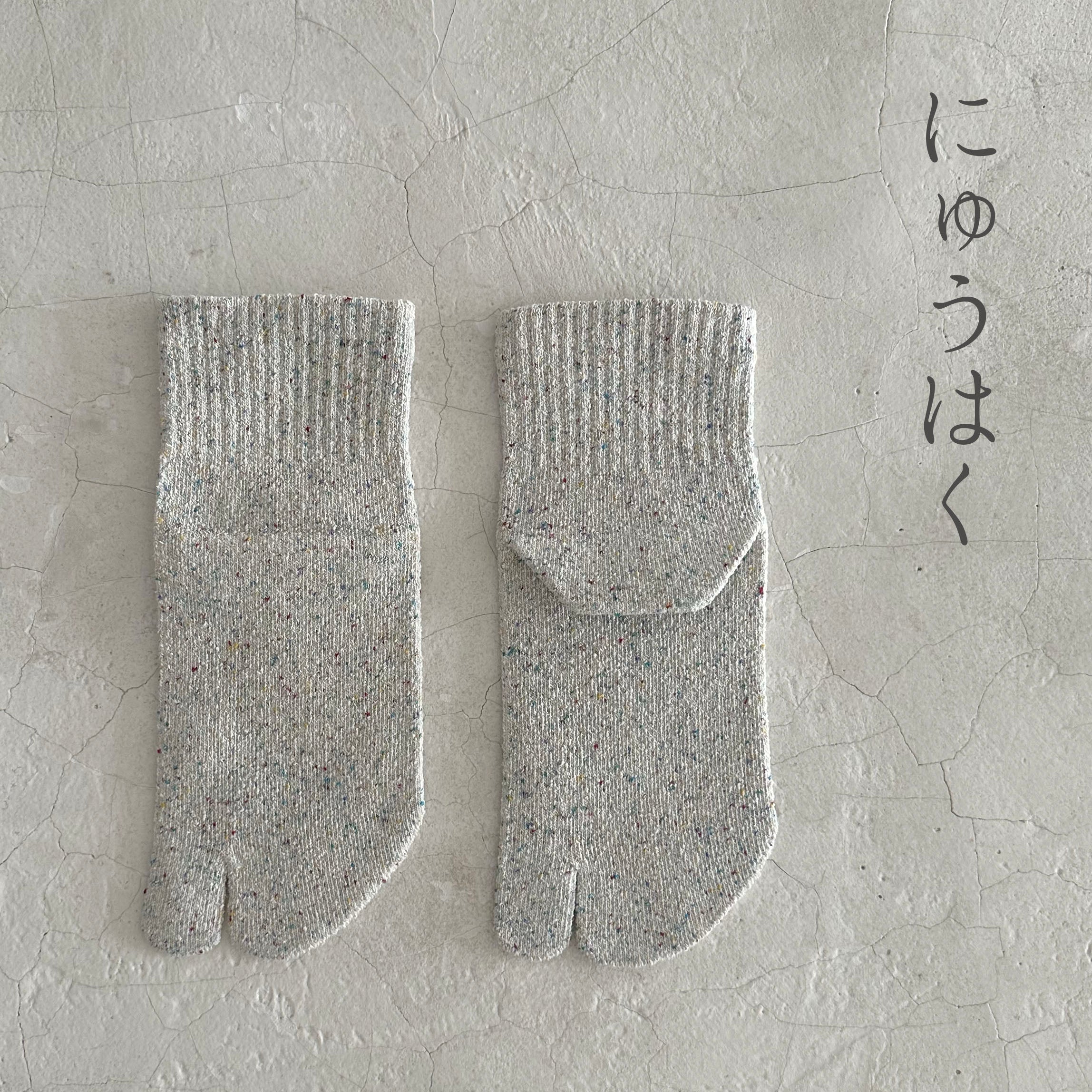 シルクメランジ足袋ミドル丈ソックス　25-27cm