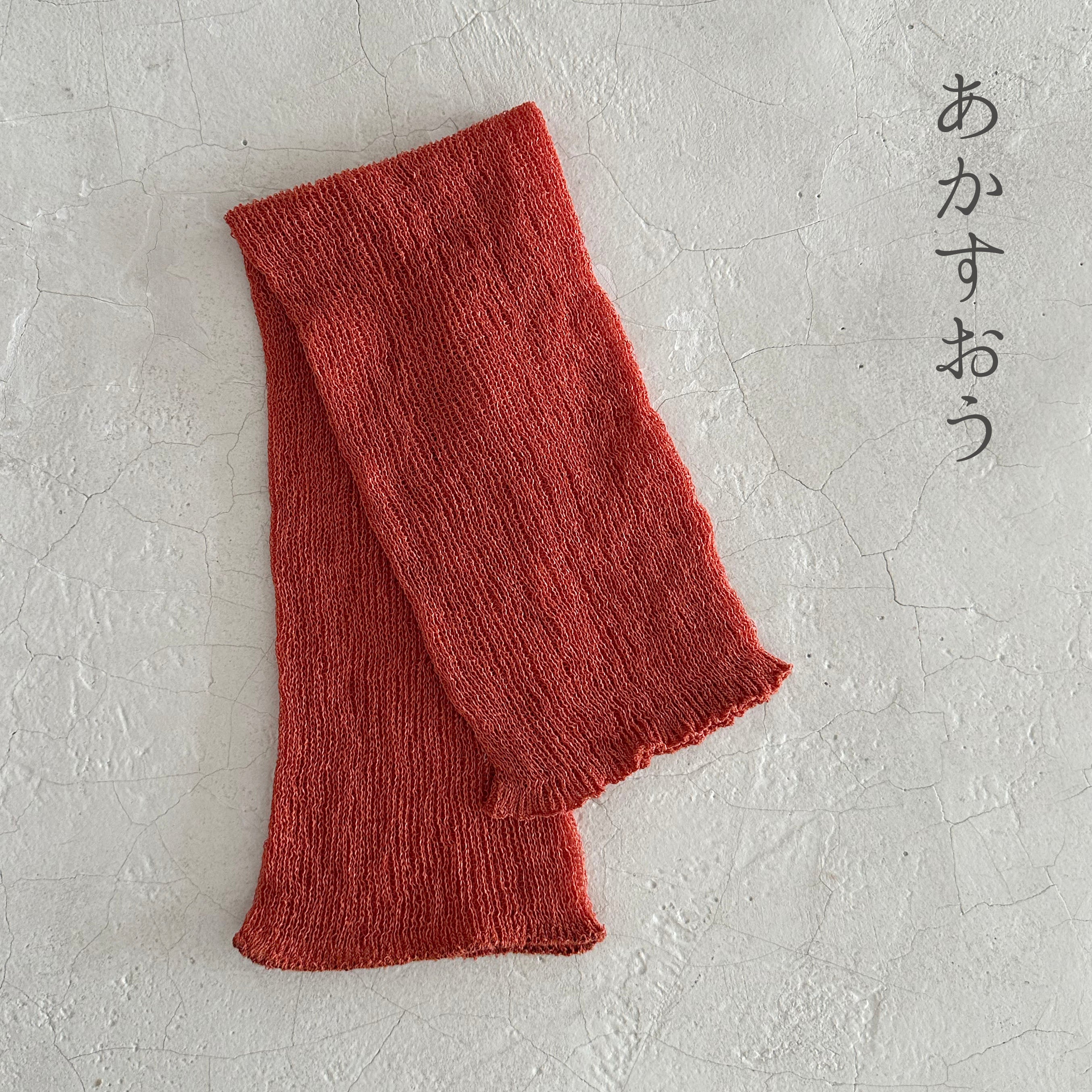 和紙MIX無地ネックウォーマー　★フリーサイズ