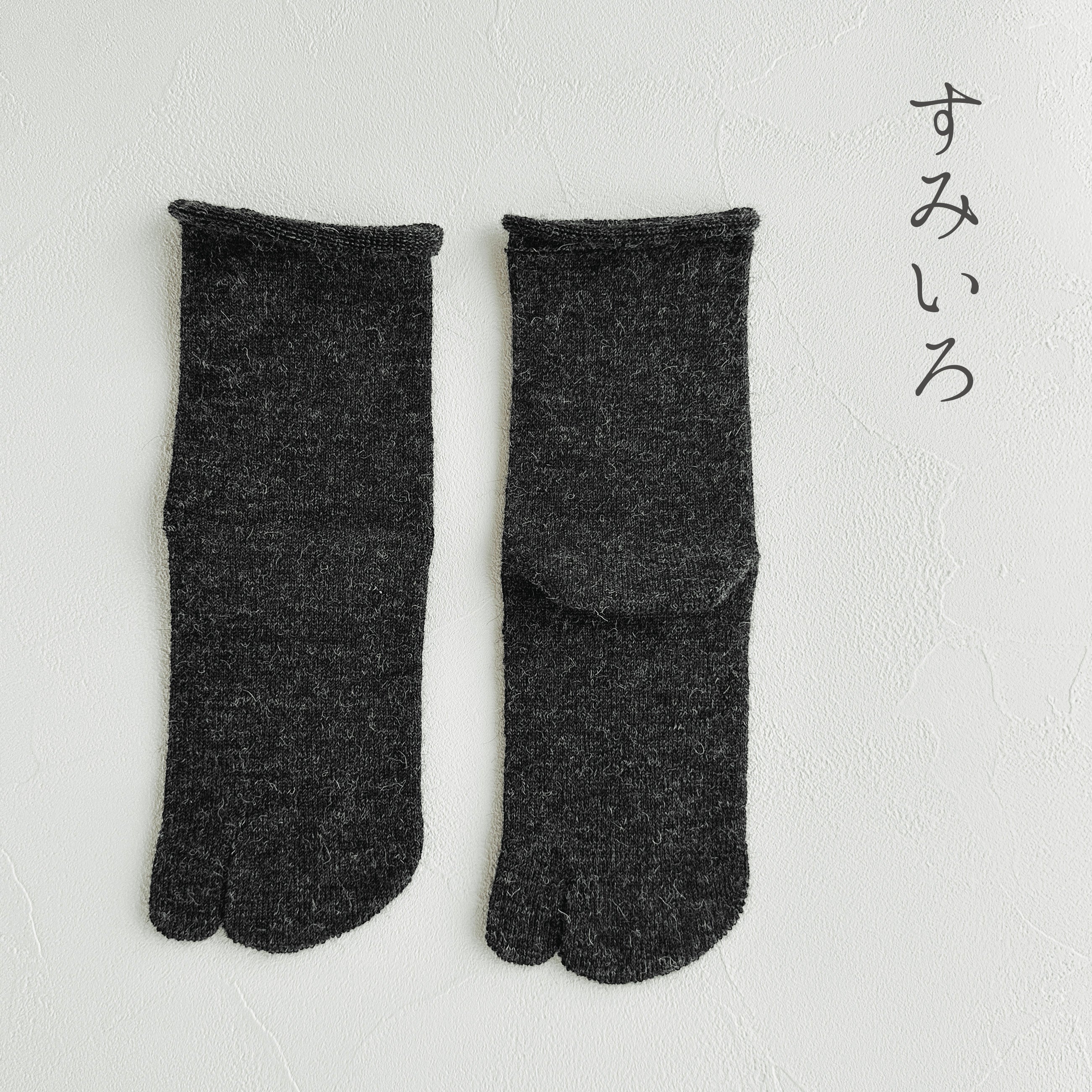 ベビーアルパカ履口ゆったり足袋クルー丈ソックス　23-25cm
