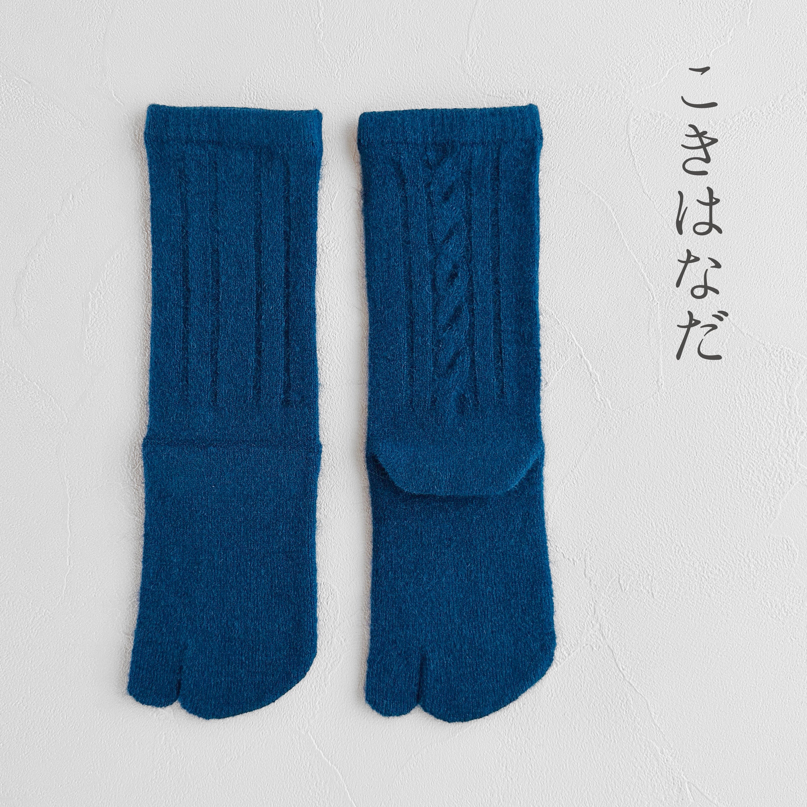 ベビースーリーアルパカ 足袋 ケーブル柄 クルー丈 23-25cm