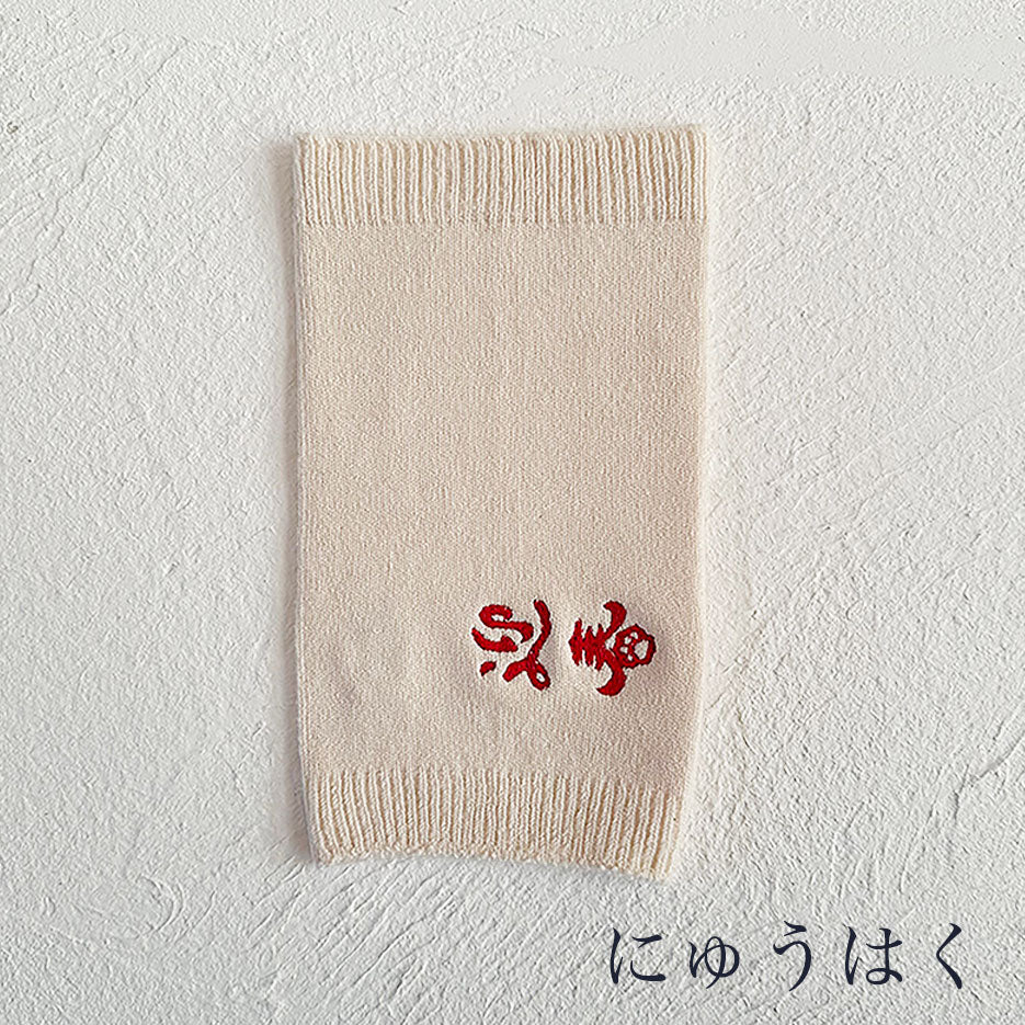 なめらかシルク ワンちゃん(超/小型犬)用 ロングタイプ 腹巻き ★お正月柄シリーズ S/Mサイズ