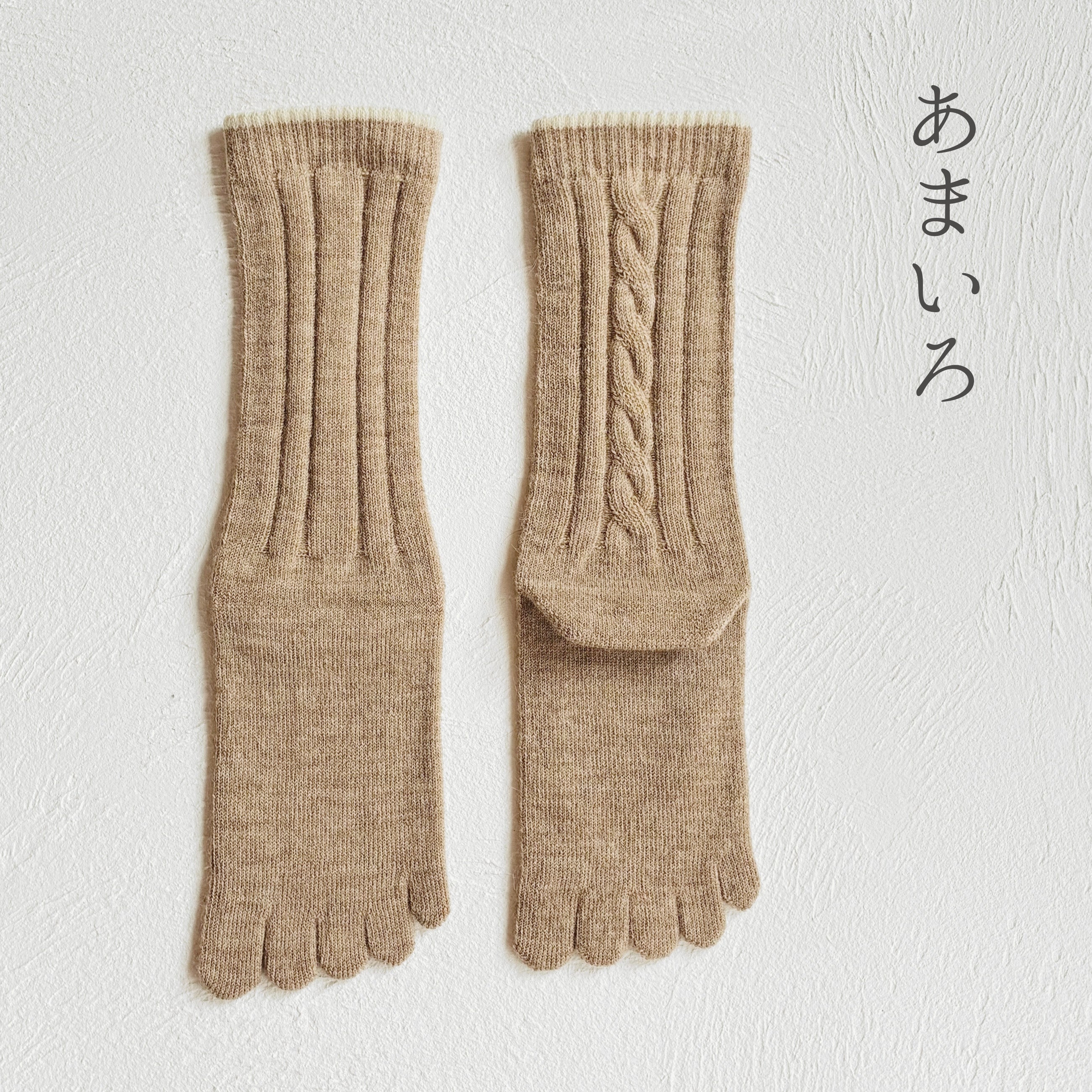 ベビーアルパカ5本指ケーブル柄クルー丈ソックス  23-25cm