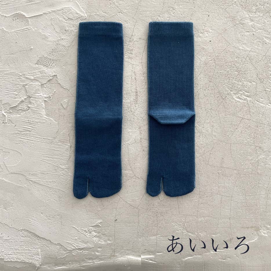メリノウール 藍染 足袋クルー丈ソックス  23-25cm