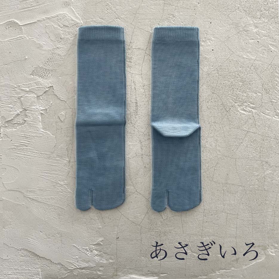 メリノウール 藍染 足袋クルー丈ソックス  23-25cm
