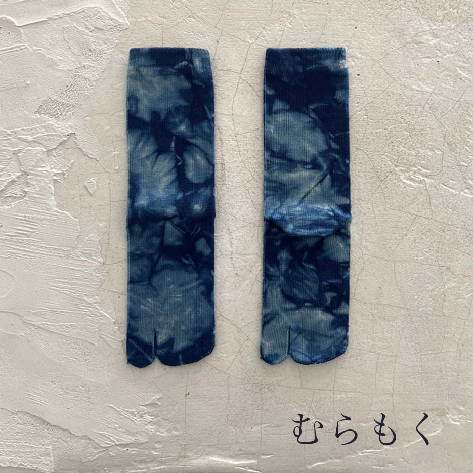 メリノウール 藍染 足袋クルー丈ソックス  25-27cm