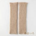 ベビーアルパカ レッグ＆アーム 2Wayウォーマー