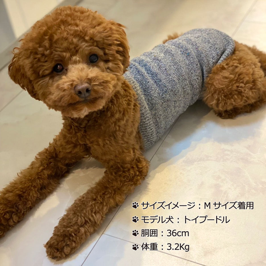 シルクメランジ ワンちゃん(超/小型犬)用 ロングタイプ  腹巻き  S/M/Lサイズ