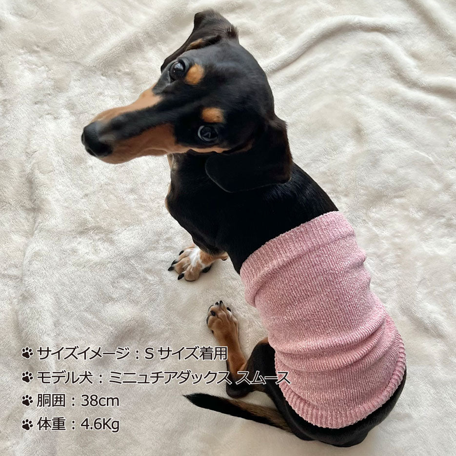 シルクメランジ ワンちゃん(超/小型犬)用 ロングタイプ  腹巻き  S/M/Lサイズ