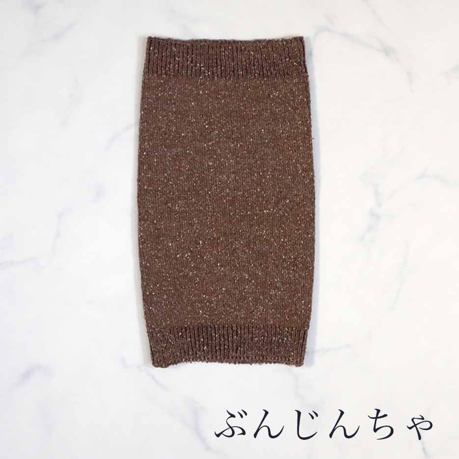 シルクメランジ ワンちゃん(超/小型犬)用 ロングタイプ  腹巻き  S/M/Lサイズ